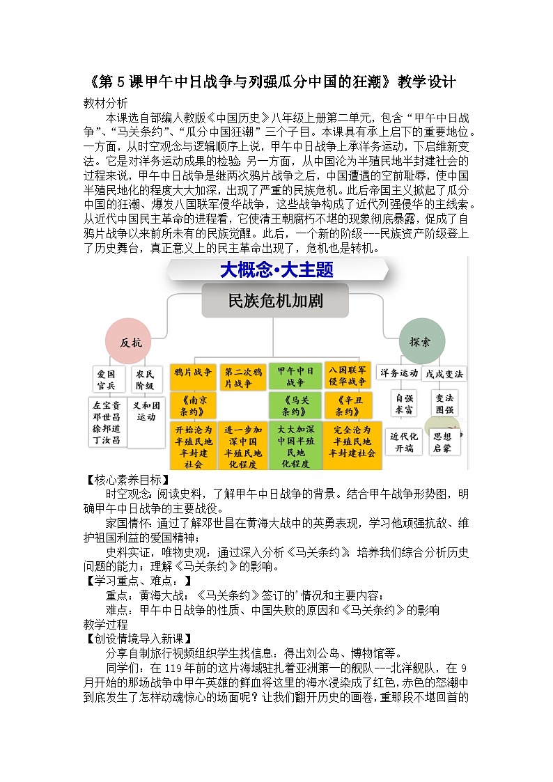 第5课甲午中日战争与列强瓜分中国狂潮 教学设计2023_2024学年部编版八年级历史上册01