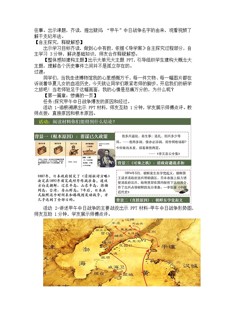 第5课甲午中日战争与列强瓜分中国狂潮 教学设计2023_2024学年部编版八年级历史上册02