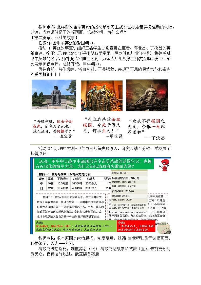 第5课甲午中日战争与列强瓜分中国狂潮 教学设计2023_2024学年部编版八年级历史上册03