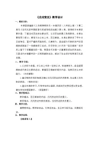 初中历史人教部编版八年级上册第6课 戊戌变法教学设计及反思