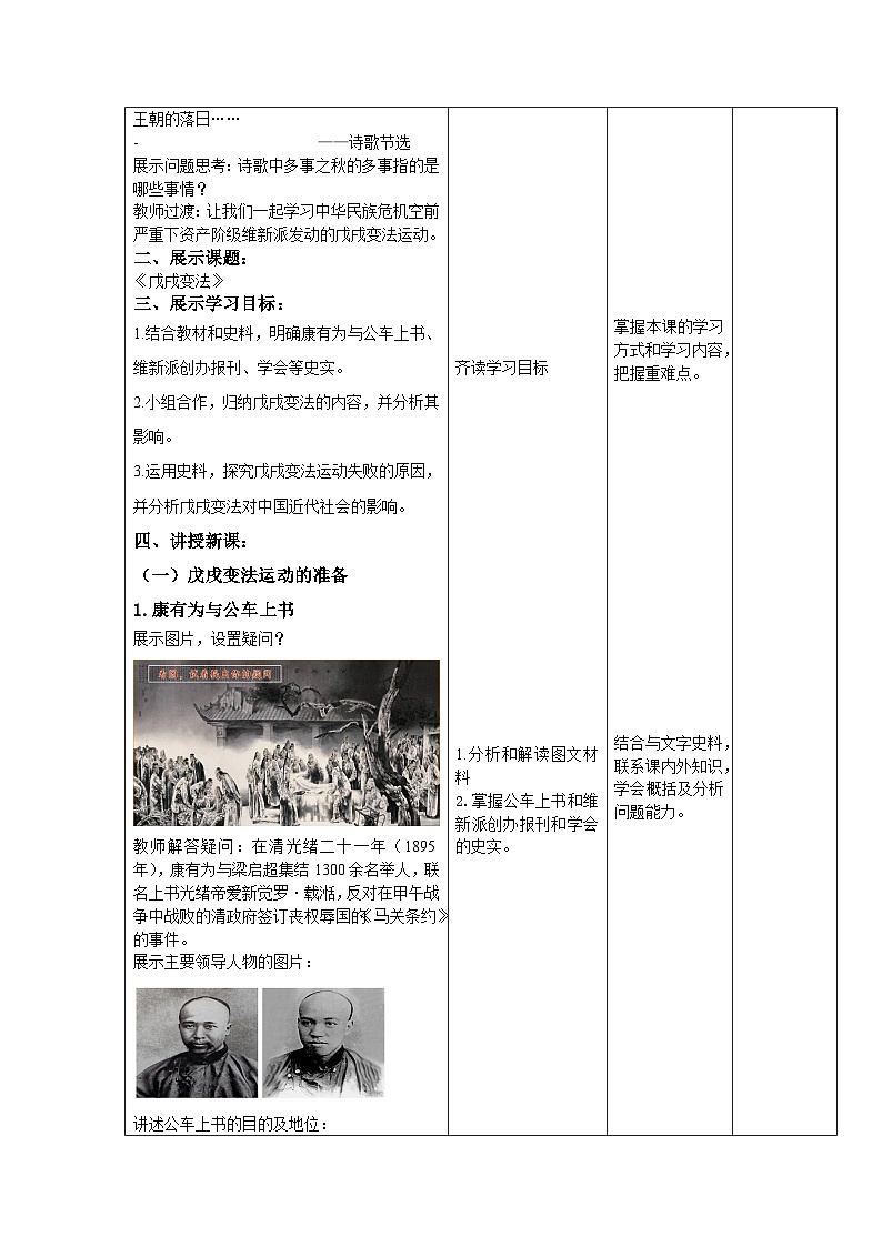 第6課 戊戌變法 教案（表格式）部編版八年級(jí)歷史上冊.2023年秋部編版八年級(jí)上冊歷史第2頁