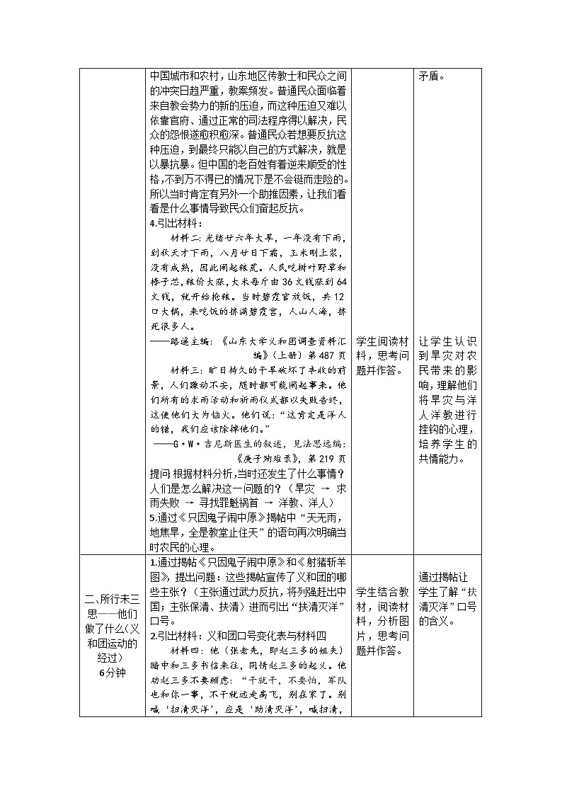 第7课 八国联军侵华与《辛丑条约》签订 教案(表格式)2023年秋部编版八年级上册历史第3页