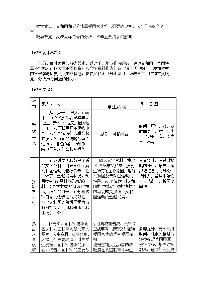 第7课 八国联军侵华与《辛丑条约》签订 教学设计(含反思)2023年秋部编版八年级上册历史第2页