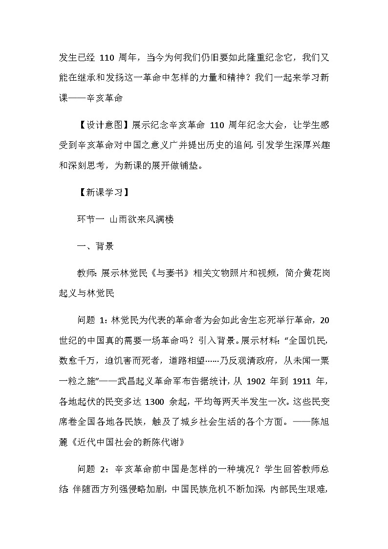 第9課 辛亥革命 教學(xué)設(shè)計(jì)2023年秋部編版八年級(jí)上冊(cè)歷史第2頁(yè)