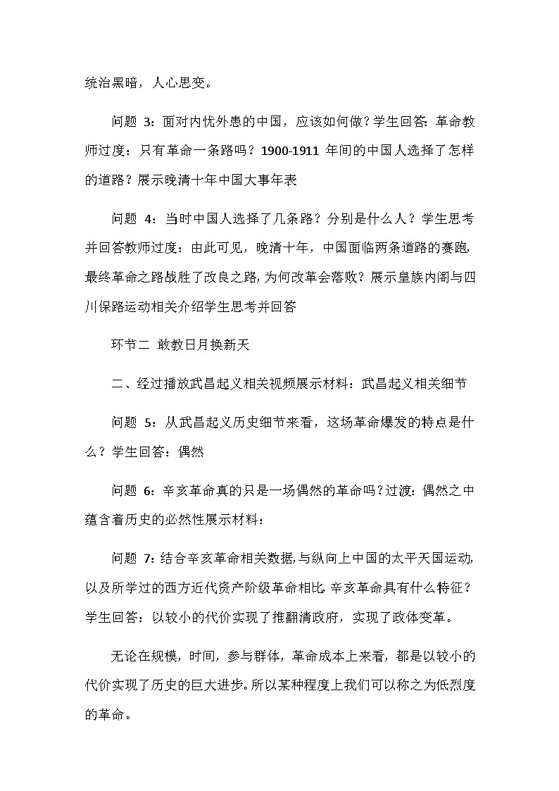 第9課 辛亥革命 教學(xué)設(shè)計(jì)2023年秋部編版八年級(jí)上冊(cè)歷史第3頁(yè)