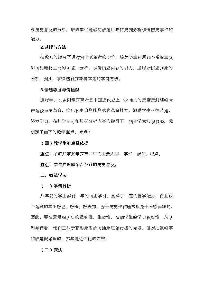 第9課《辛亥革命》說課稿2023年秋部編版八年級上冊歷史第2頁