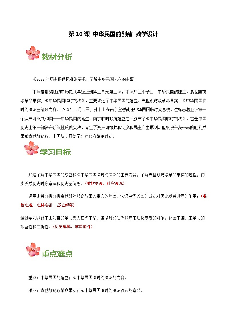 第10课中华民国的创建 教学设计2023年秋部编版八年级上册历史第1页