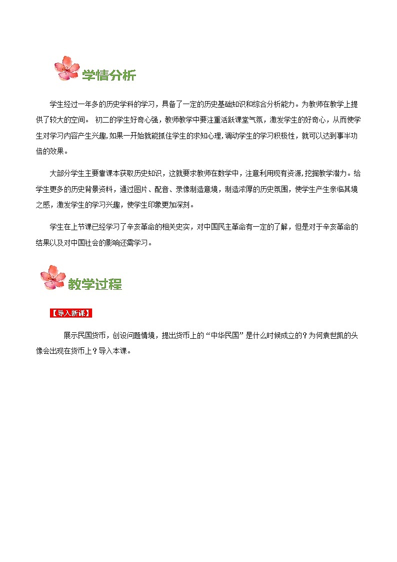 第10课中华民国的创建 教学设计2023年秋部编版八年级上册历史第2页