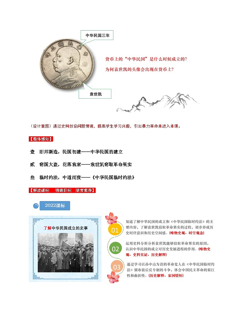 第10课中华民国的创建 教学设计2023年秋部编版八年级上册历史第3页