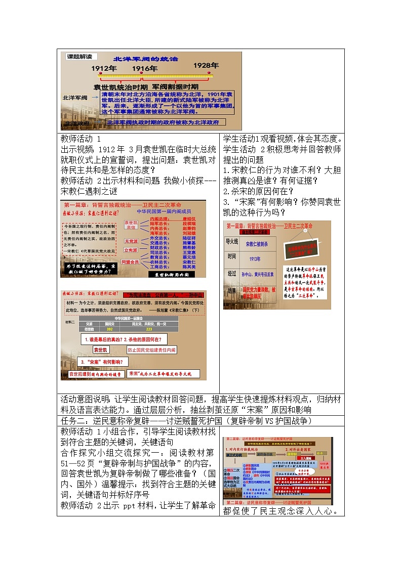 第11课 北洋政府的统治与军阀割据 教学设计2023_2024学年部编版八年级历史上册第2页