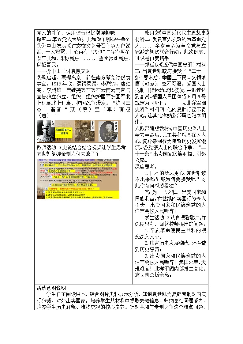 第11课 北洋政府的统治与军阀割据 教学设计2023_2024学年部编版八年级历史上册第3页