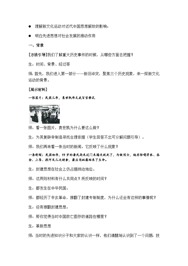 第12课 新文化运动 教学设计2023年秋部编版八年级上册历史第2页