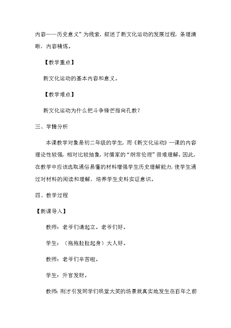 第12课 新文化运动【教案设计】2023年秋部编版八年级上册历史第2页