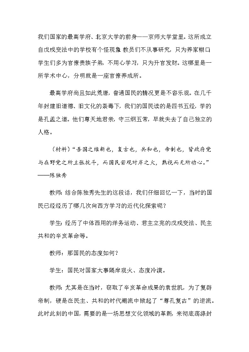 第12课 新文化运动【教案设计】2023年秋部编版八年级上册历史第3页