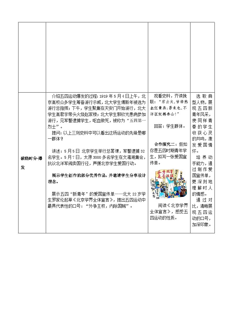 第13课 五四运动 教案(表格式)2023年秋部编版八年级上册历史03