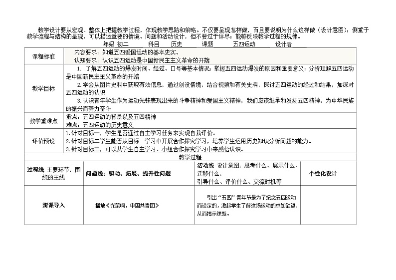 第13课五四运动 教学设计(表格式)2023年秋部编版八年级上册历史01