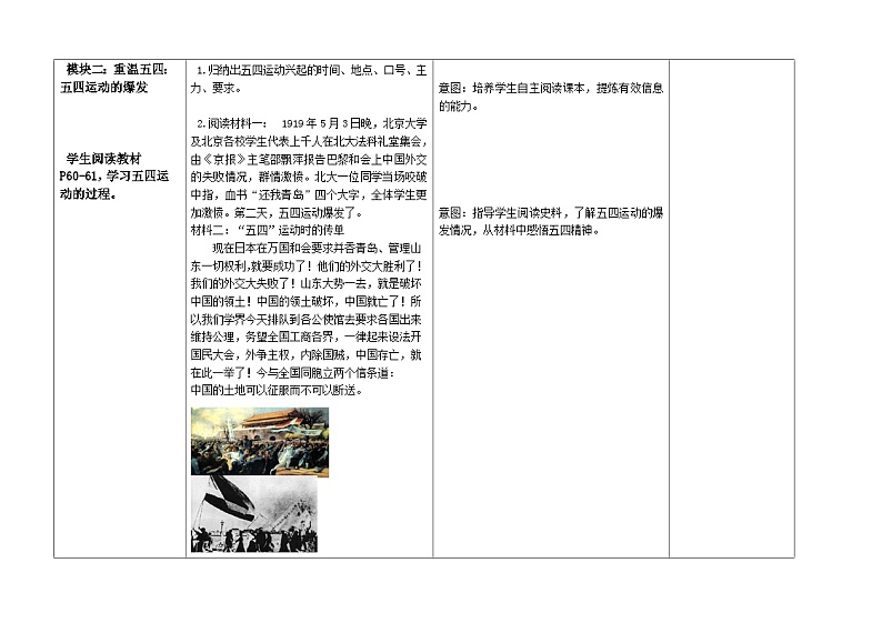第13课五四运动 教学设计(表格式)2023年秋部编版八年级上册历史03