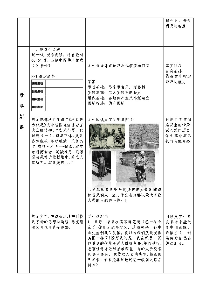 第14课 中国共产党诞生 教案(表格式)2023年秋部编版八年级上册历史第2页