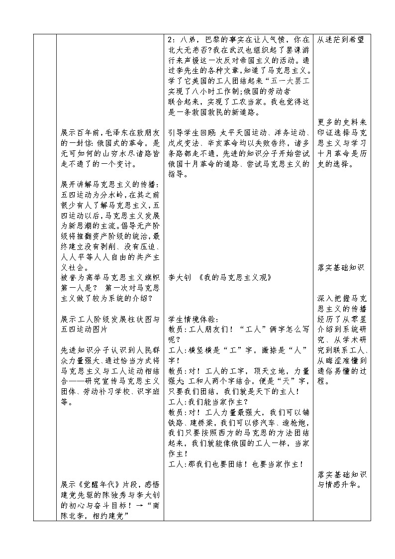 第14课 中国共产党诞生 教案(表格式)2023年秋部编版八年级上册历史第3页