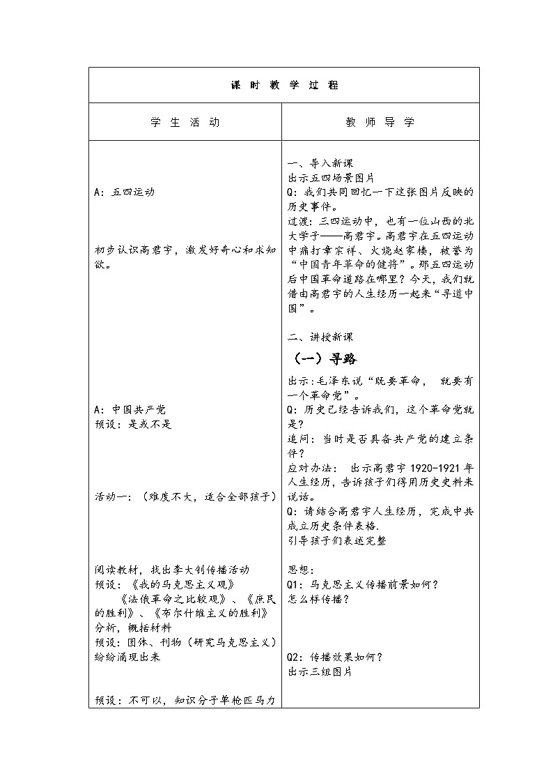 第14课 中国共产党诞生【教案】(表格式)2023年秋部编版八年级上册历史第2页