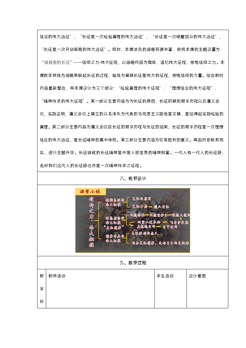 第17课 中国工农红军长征【教学设计】(表格式)2023年秋部编版八年级上册历史03