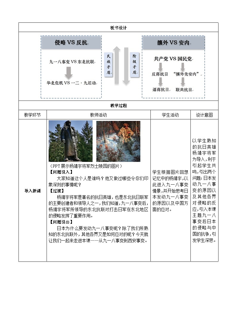 第18课 从九一八事变到西安事变【教学设计】(表格式)2023年秋部编版八年级上册历史02