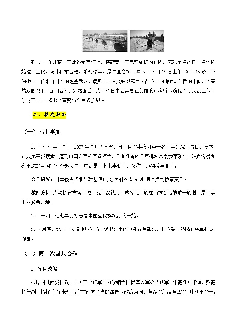 第19课七七事变与全民族抗战 教学设计2023年秋部编版八年级上册历史02