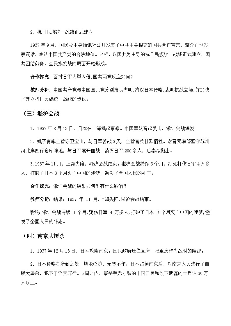 第19课七七事变与全民族抗战 教学设计2023年秋部编版八年级上册历史03