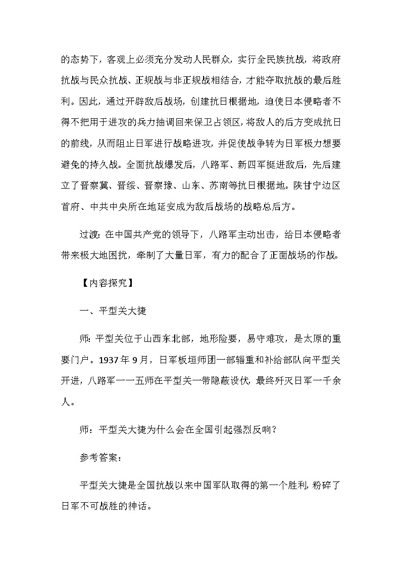 第21课 敌后战场的抗战 教学设计2023年秋部编版八年级上册历史第3页