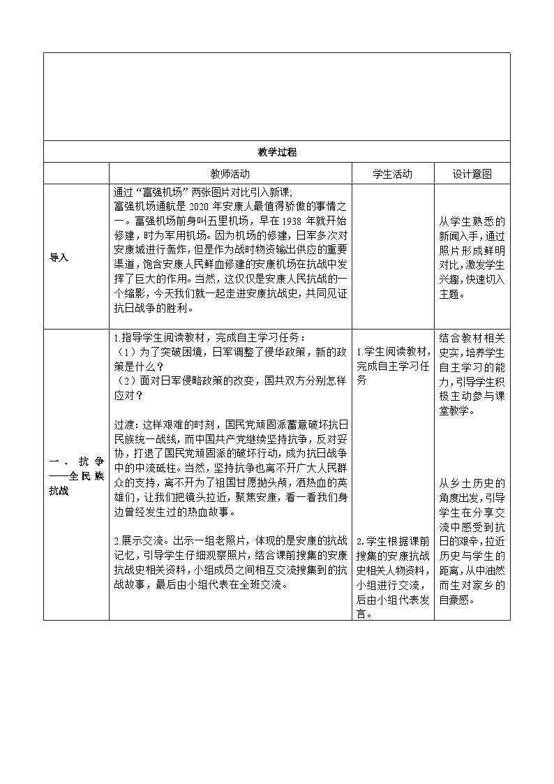 第22课 抗日战争的胜利【教学设计】(表格式)2023年秋部编版八年级上册历史02
