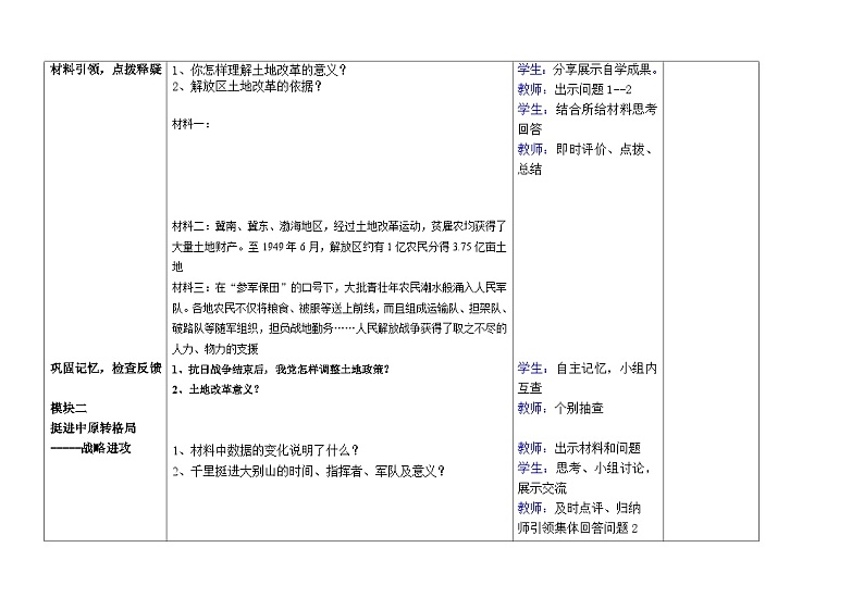 第24课 人民解放战争的胜利 教学设计(表格式)2023年秋部编版八年级上册历史第2页