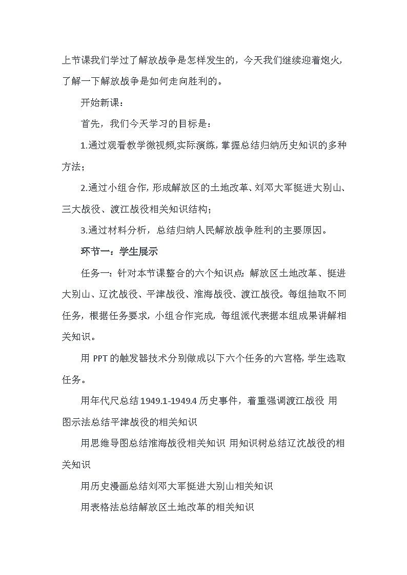 第24课 人民解放战争的胜利 教案---2023年秋部编版八年级上册历史第2页