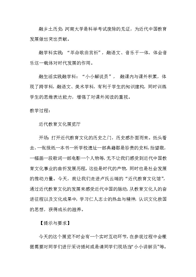 第26课 教育文化事业的发展 教学设计2023年秋部编版八年级上册历史第2页