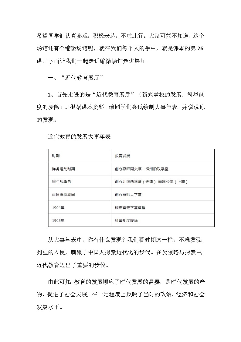 第26课 教育文化事业的发展 教学设计2023年秋部编版八年级上册历史第3页