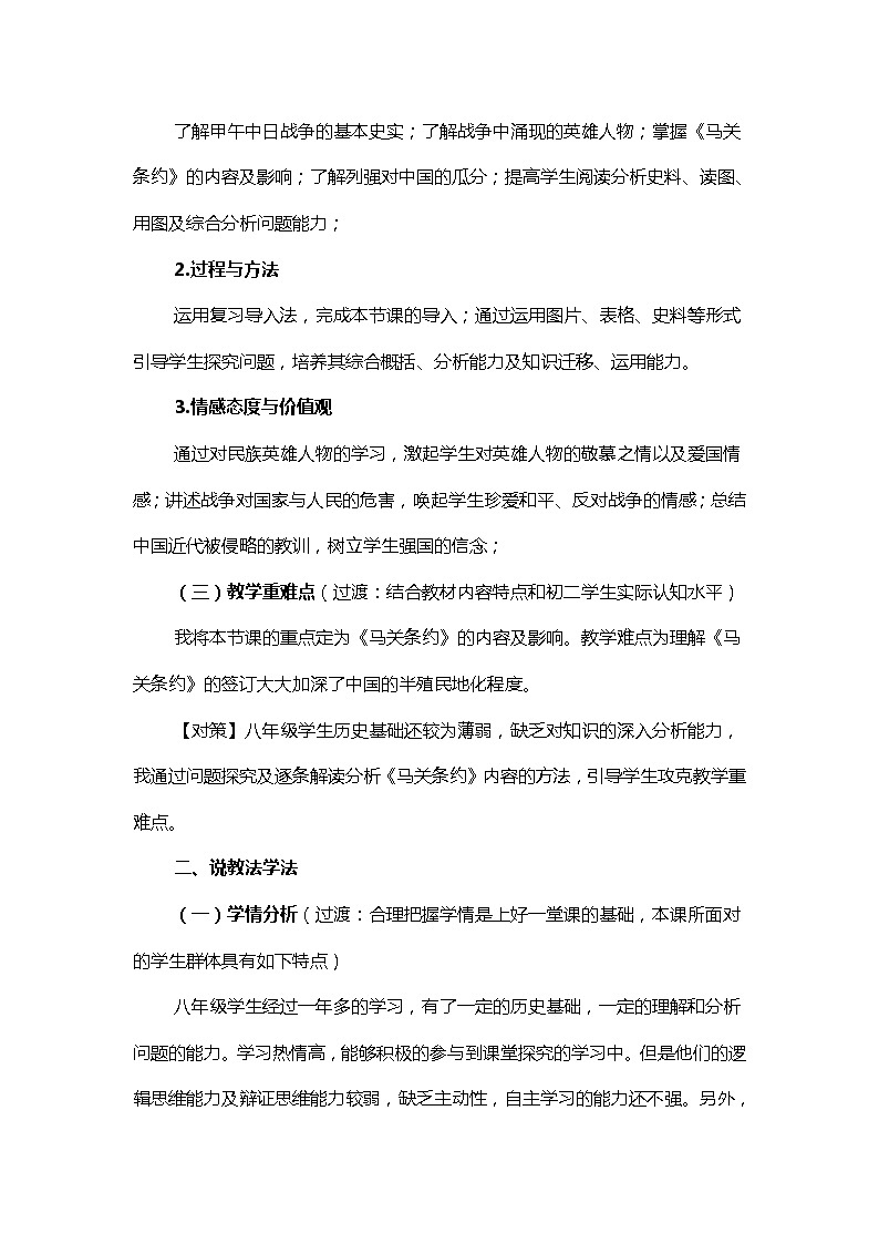 第5課《甲午中日戰(zhàn)爭(zhēng)與瓜分中國(guó)狂潮》說(shuō)課稿.2023年秋部編版八年級(jí)上冊(cè)歷史第2頁(yè)