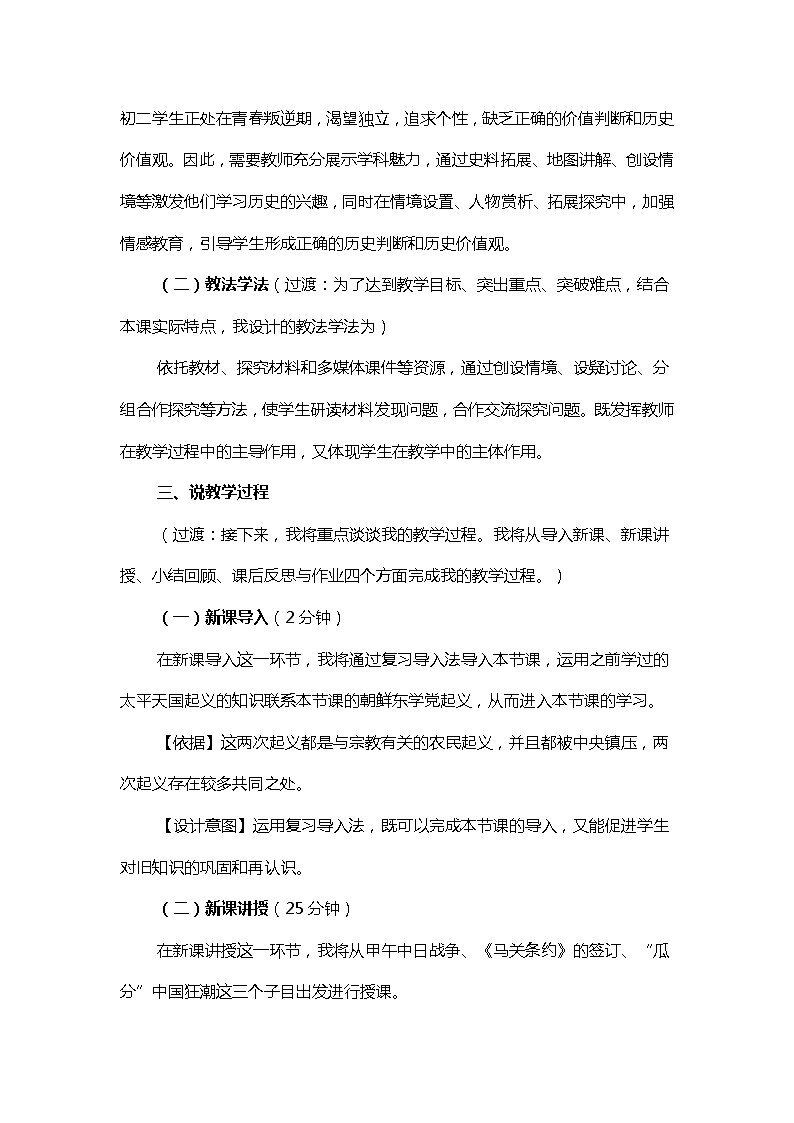 第5課《甲午中日戰(zhàn)爭(zhēng)與瓜分中國(guó)狂潮》說(shuō)課稿.2023年秋部編版八年級(jí)上冊(cè)歷史第3頁(yè)