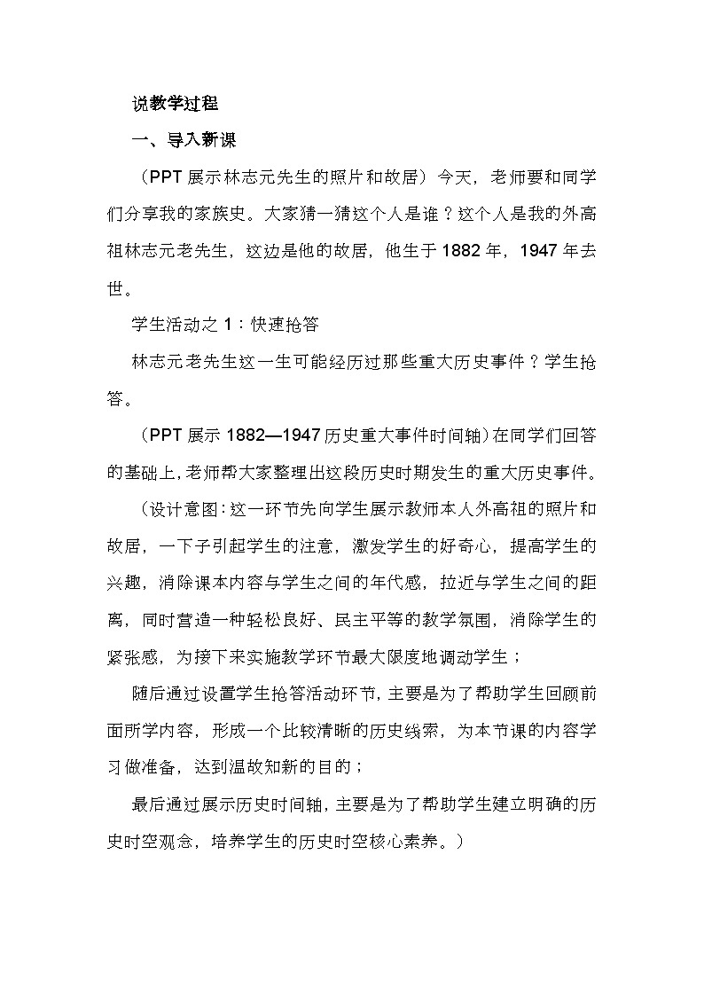 第11課《北洋政府的黑暗統(tǒng)治》說(shuō)課稿---2023年秋部編版八年級(jí)上冊(cè)歷史第3頁(yè)