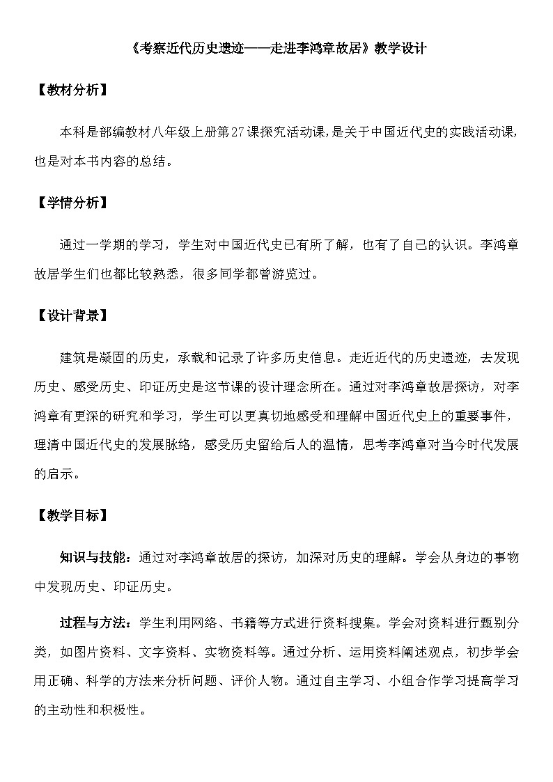 第27课 考察近代历史遗迹 教案.2023年秋部编版八年级上册历史01