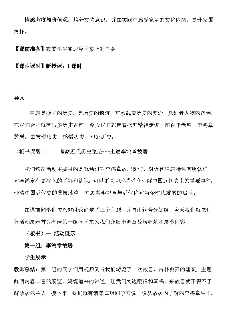 第27课 考察近代历史遗迹 教案.2023年秋部编版八年级上册历史02