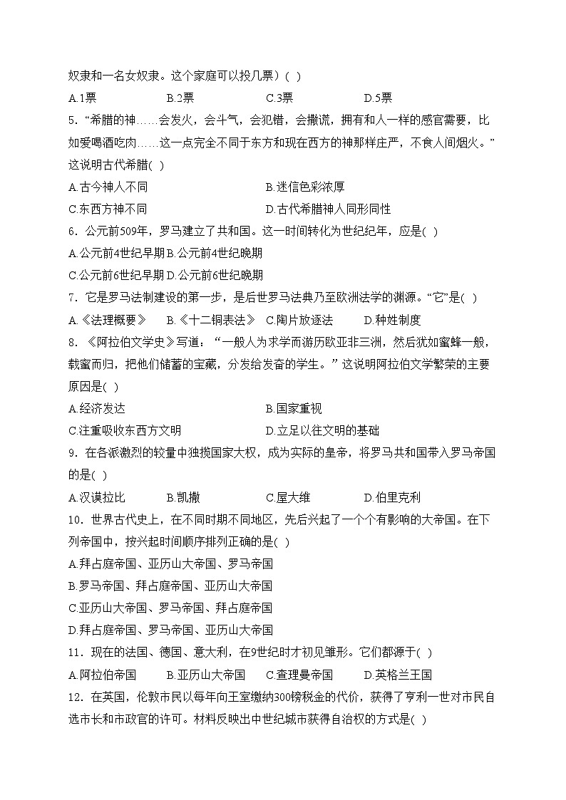 云南省昭通市昭阳区2023届九年级上学期期末综合素养阶段性评价历史试卷(含答案)第2页
