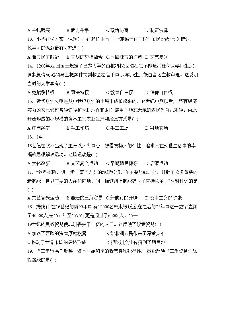 云南省昭通市昭阳区2023届九年级上学期期末综合素养阶段性评价历史试卷(含答案)第3页