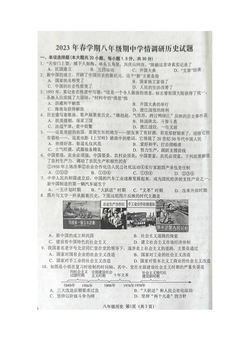 江苏省盐城市阜宁县2023-2024学年八年级下学期4月期中历史试题第1页