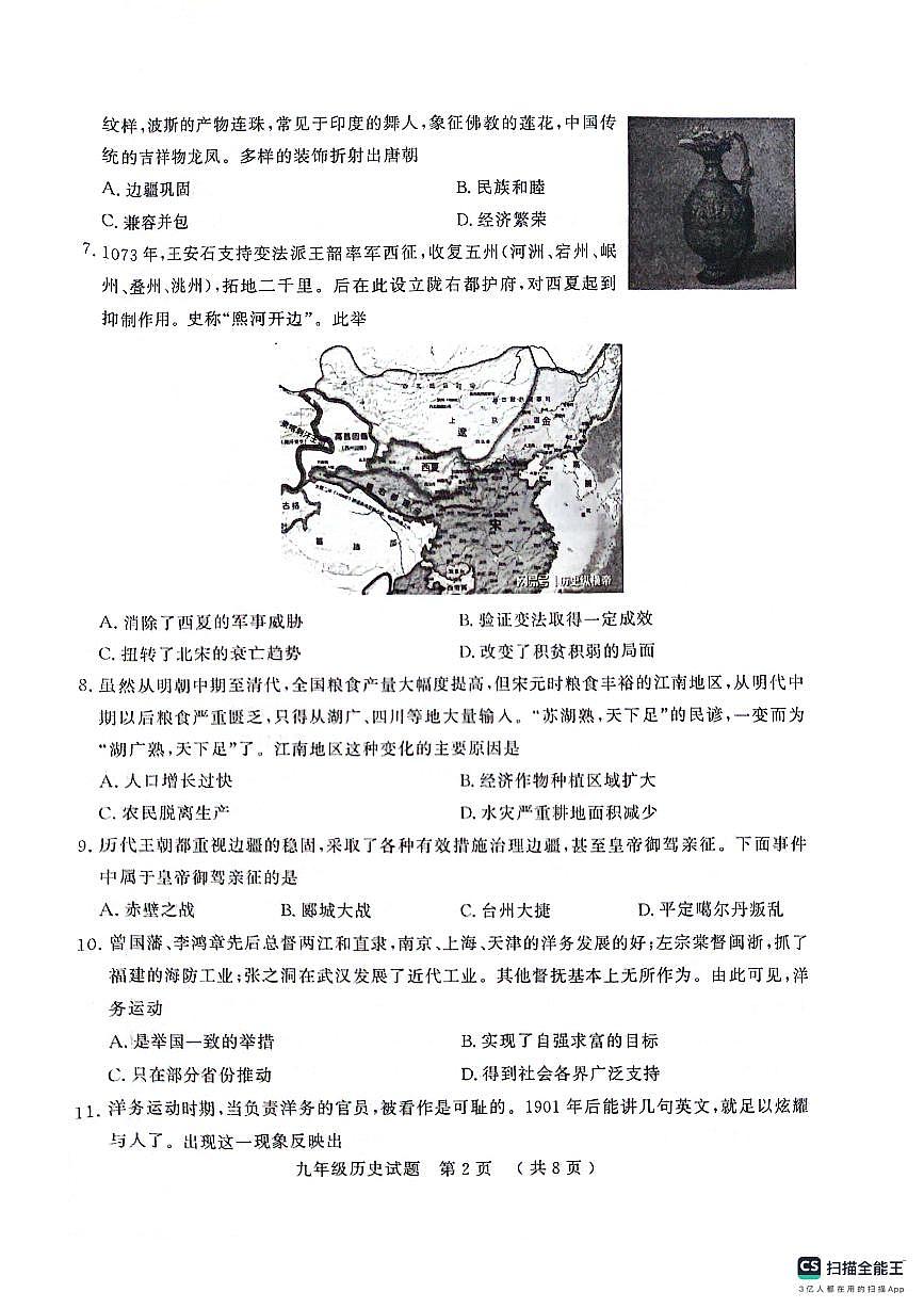 2024年山東省聊城市冠縣中考一模歷史試題第2頁(yè)