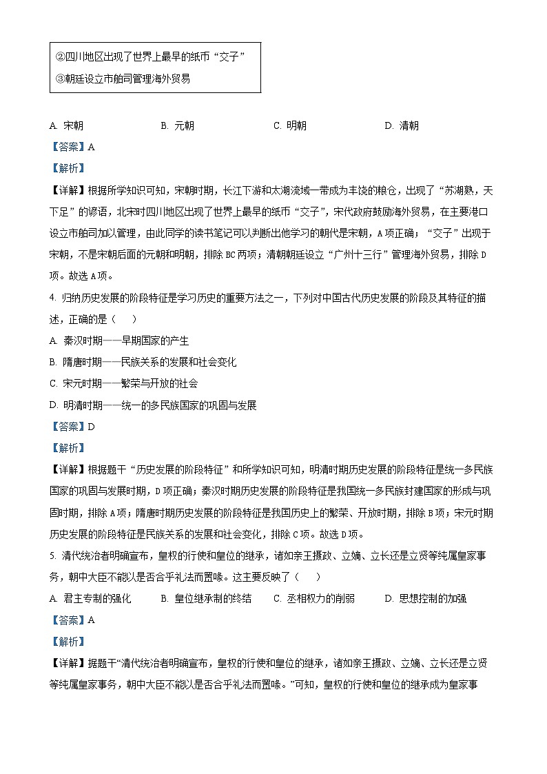 2024年山东省泰安市岱岳区(五四学制)中考一模历史试题(原卷版+解析版)02