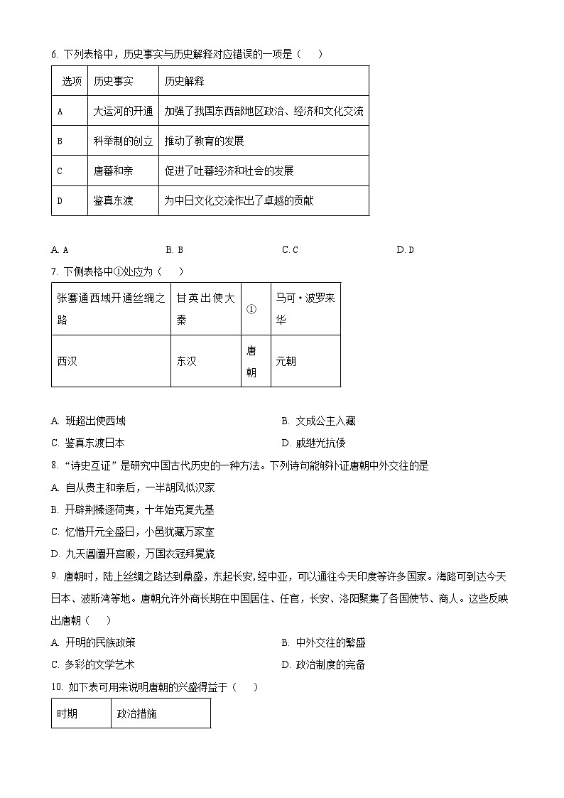 安徽省铜陵市第十五中学等校2023-2024学年七年级下学期4月期中历史试题(原卷版)第2页