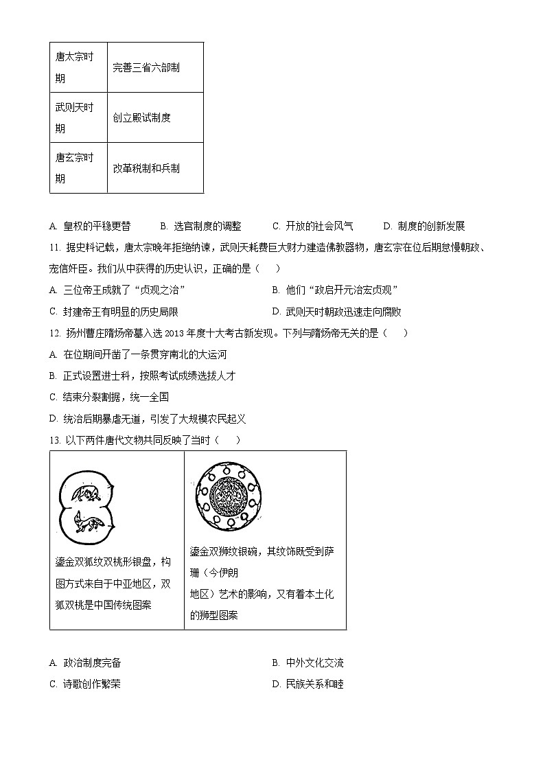 安徽省铜陵市第十五中学等校2023-2024学年七年级下学期4月期中历史试题(原卷版)第3页