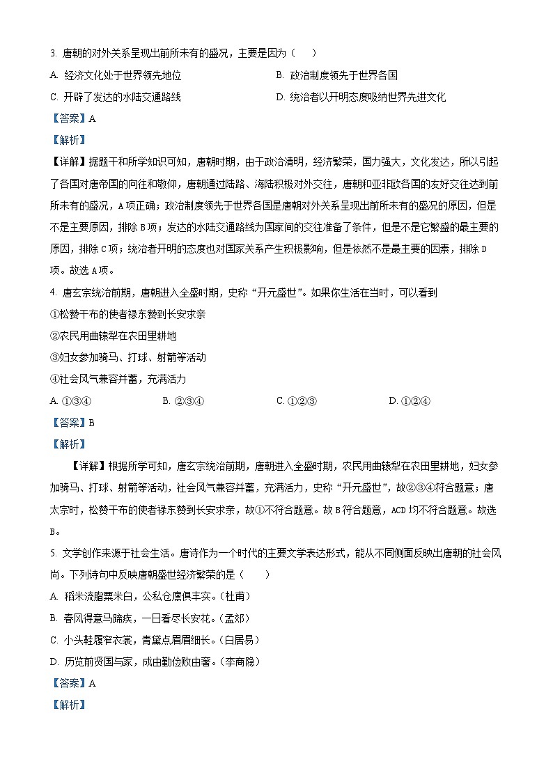 安徽省铜陵市第十五中学等校2023-2024学年七年级下学期4月期中历史试题(解析版)第2页