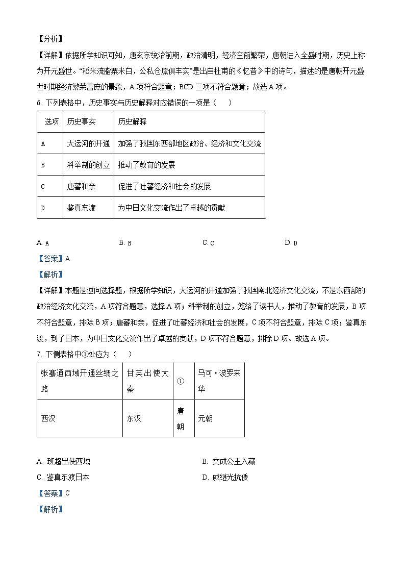 安徽省铜陵市第十五中学等校2023-2024学年七年级下学期4月期中历史试题(解析版)第3页
