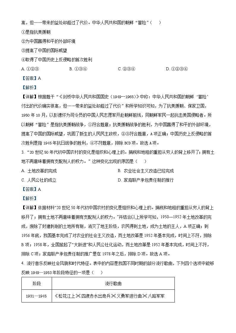 广东省深圳市宝安区塘尾万里学校10校联考2023-2024学年八年级下学期4月期中历史试题(解析版)第2页