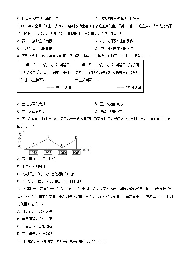 广东省深圳市宝安区塘尾万里学校10校联考2023-2024学年八年级下学期4月期中历史试题(原卷版)第3页